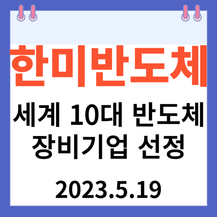 한미반도체 주가차트 "세계 10대 반도체 장비기업'선정" 한미반도체 주가차트 "세계 10대 반도체 장비기업'선정"