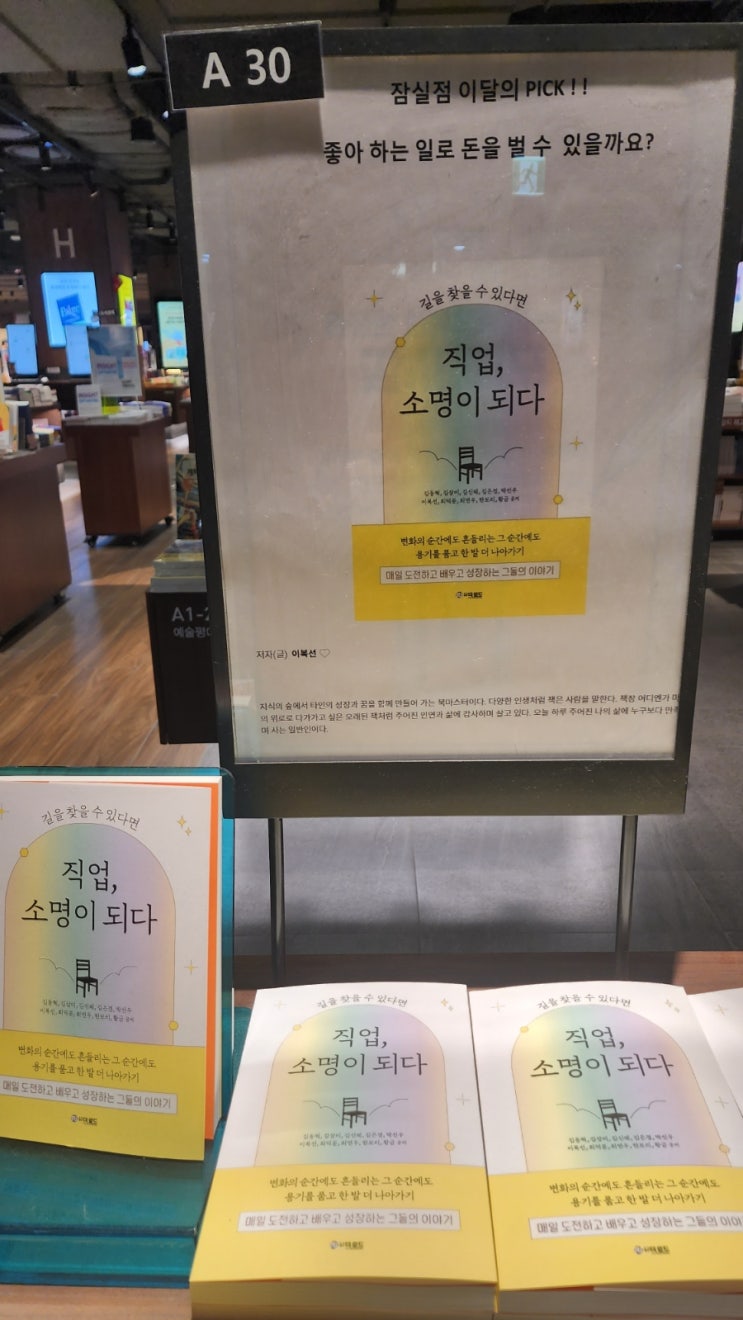 교보문고 잠실점 저자사인회 다녀왔다. 교보문고 잠실점 저자사인회 다녀왔다.