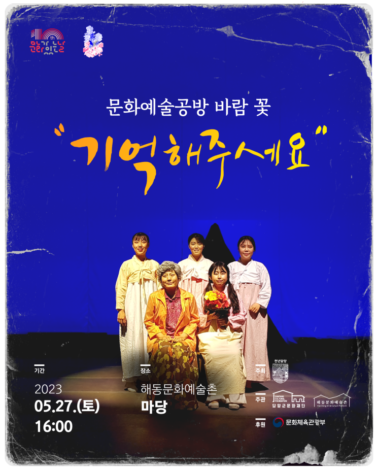 담양군, 27일 해동문화예술촌 문화가 있는 날 ‘앙코르 해동’ 공연 개최