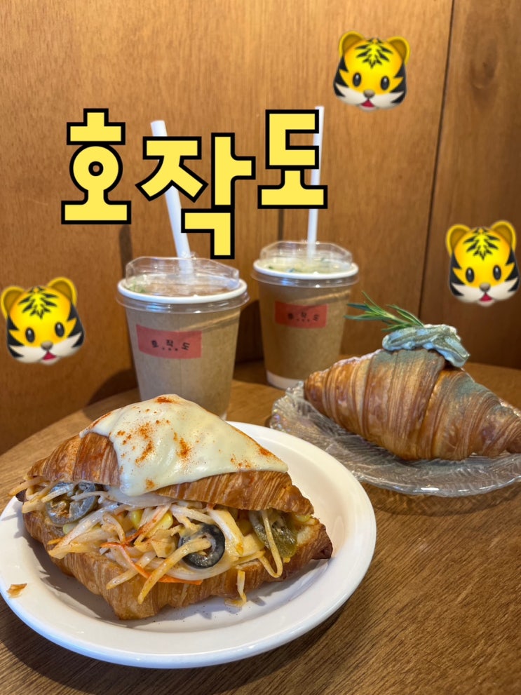  내돈내산 | 크로와상계의 혁명 .. 수원 행궁동 소금빵맛집 “호작도”