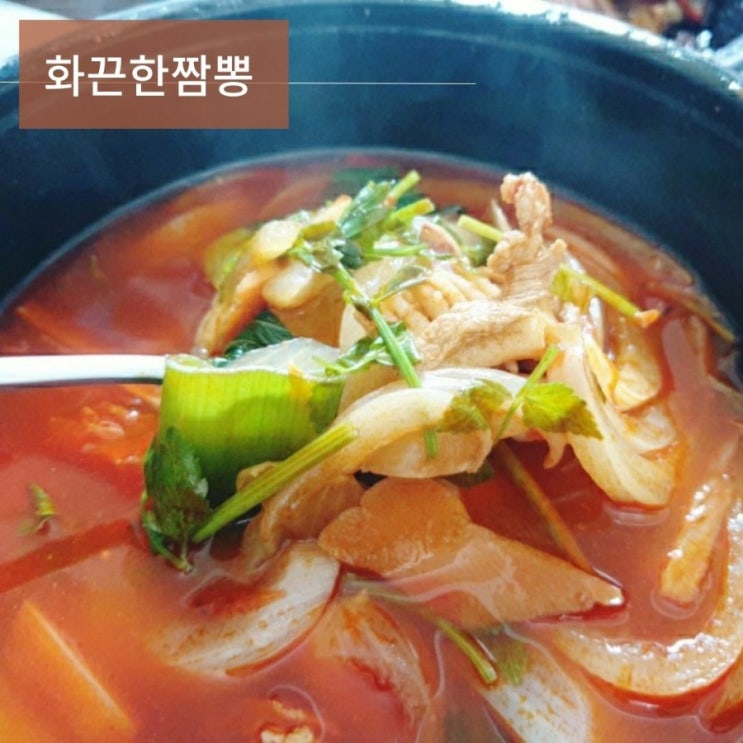  광주 첨단 짬뽕 배달맛집 화끈한짬뽕 솔직후기