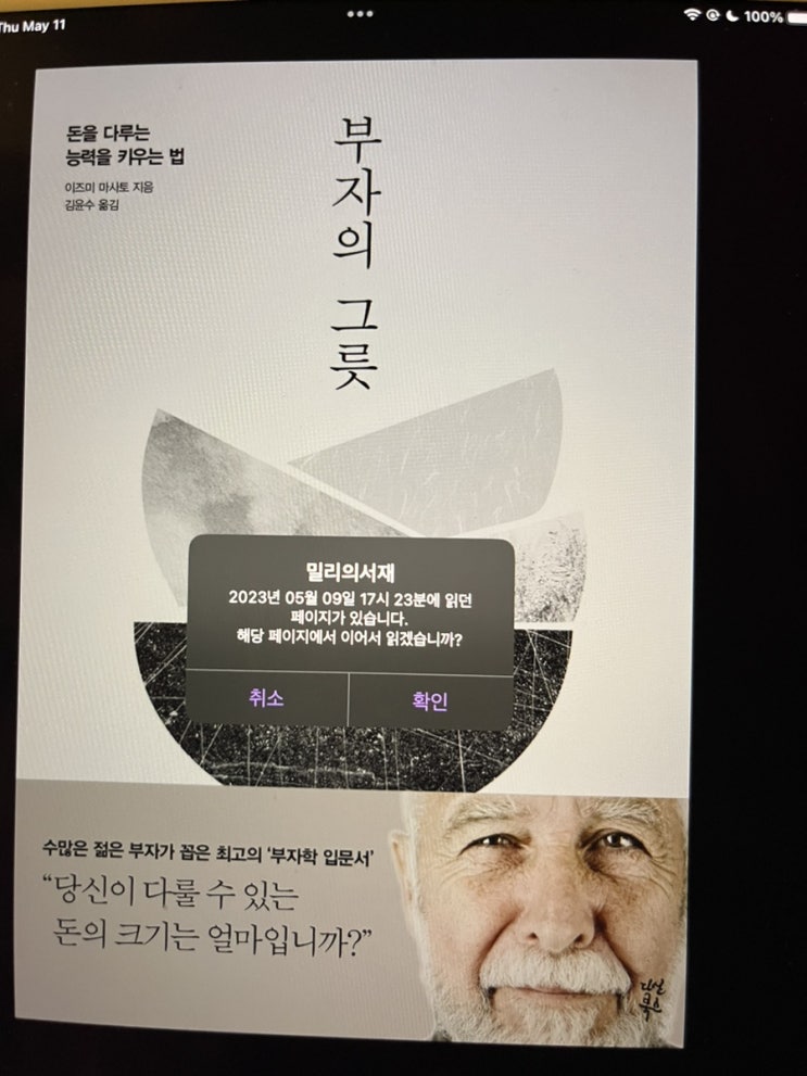 부자의 그릇