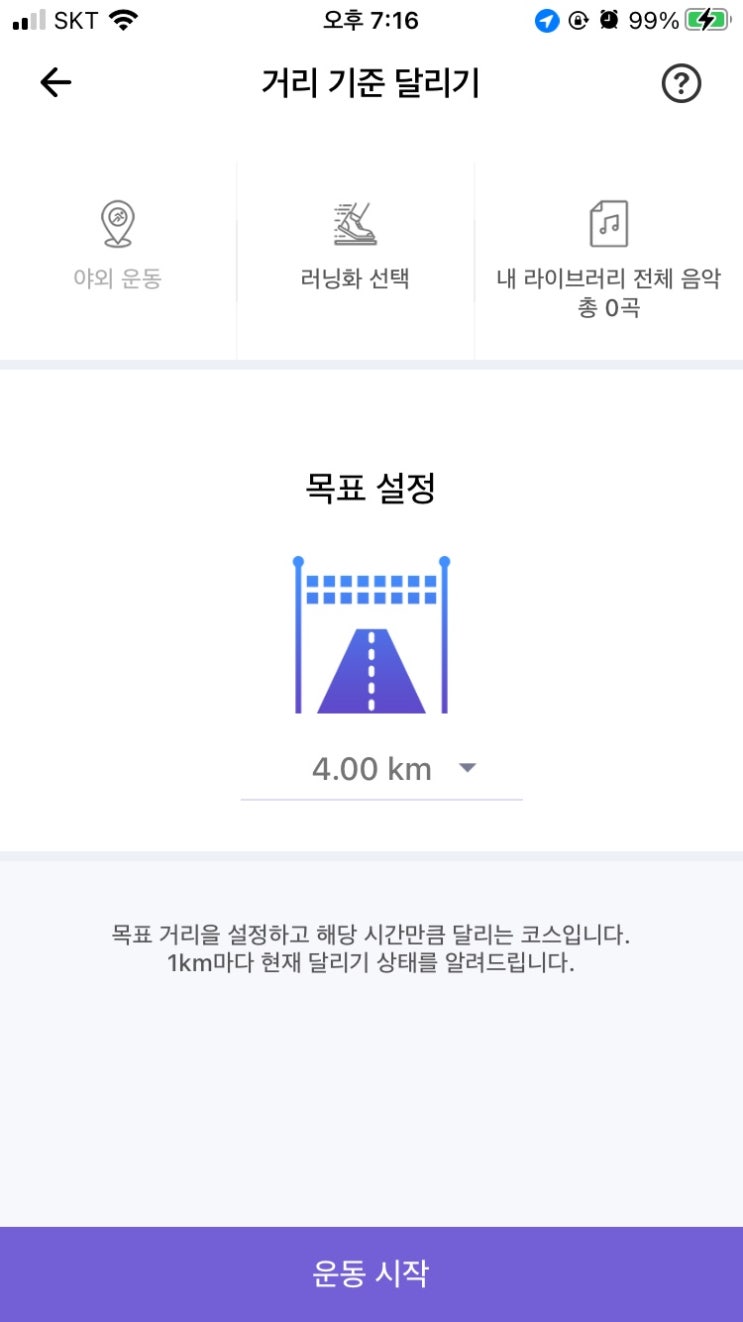  4km 달리기 - 7일