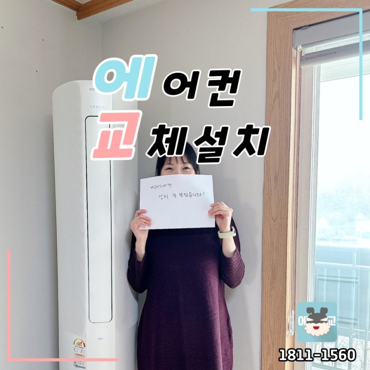  강북구에어컨설치 살균청소 유해세균, 곰팡이 확실히 제거
