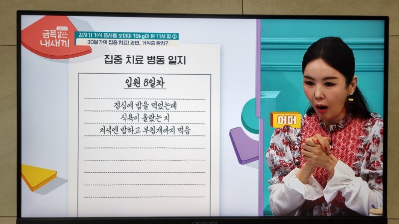 금쪽이 거식증 원인 및 솔루션 총정리 - 내가 다 속상했던 금쪽같은 내새끼 129화