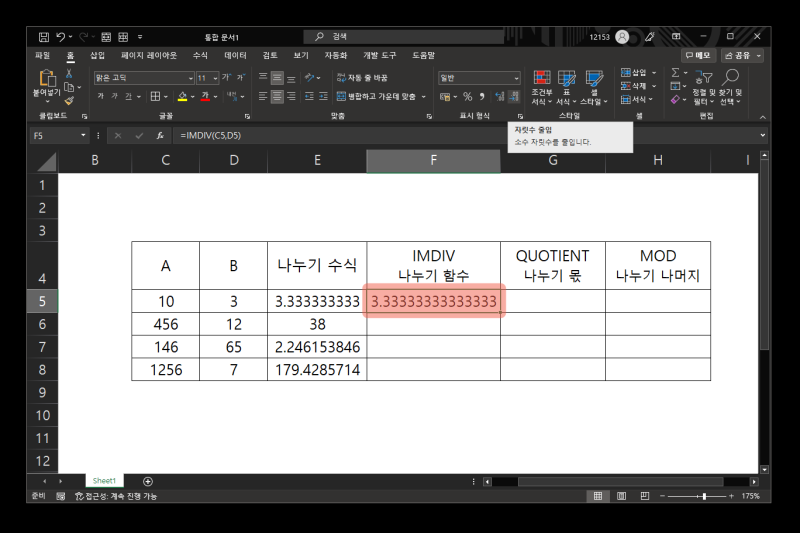 엑셀 나누기 함수 IMDIV QUOTIENT MOD 및 수식 사용 방법 정리 : 네이버 블로그