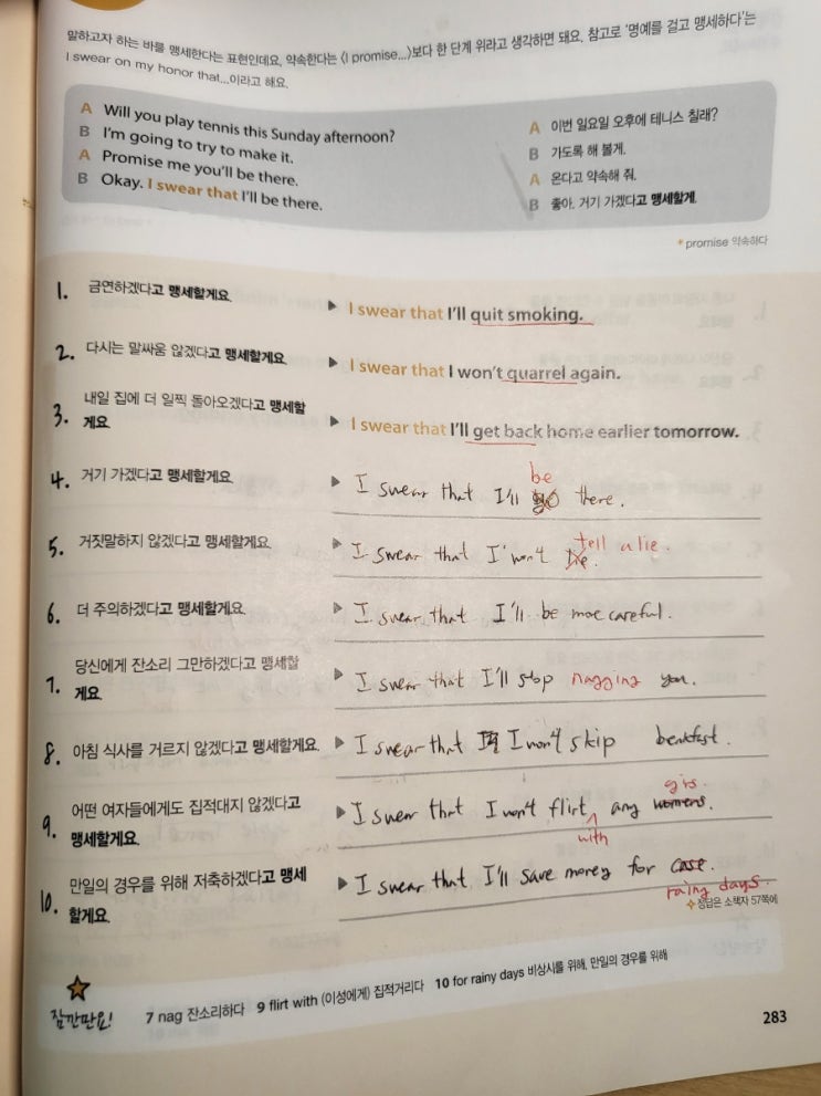  영어공부 인증 44일차 (회화, 작문)