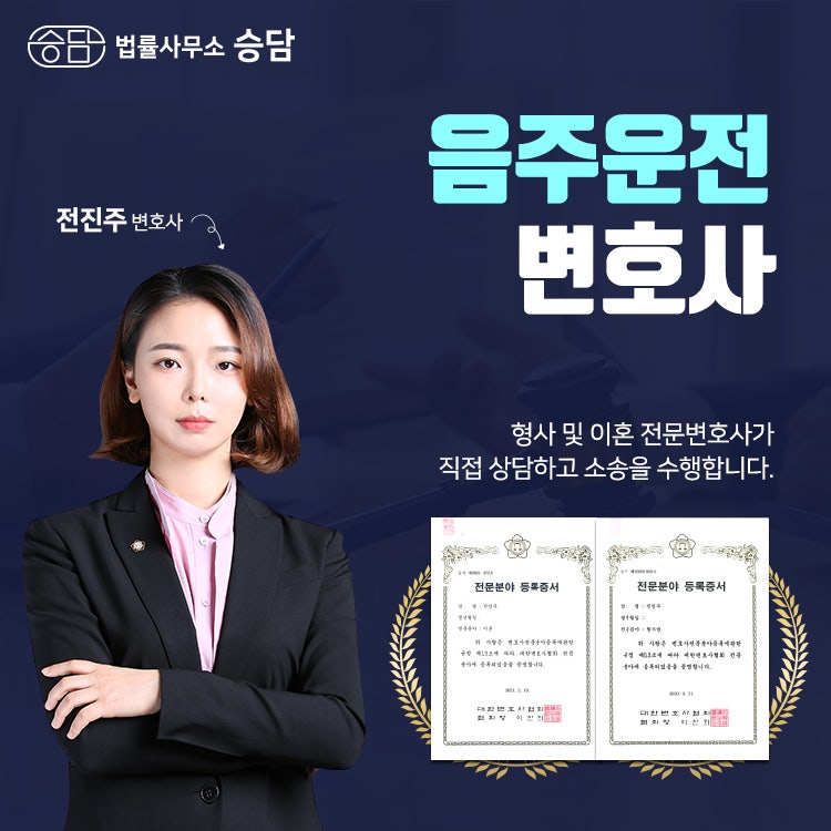 대전서 음주운전 변호사 법적 대응
