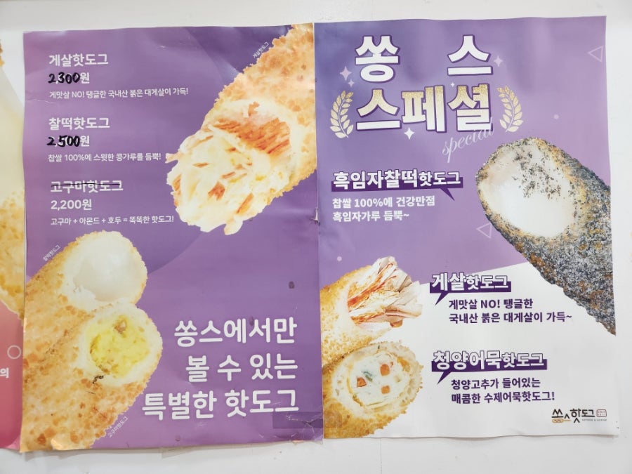 쏭스핫도그 쌍문점 사진 6