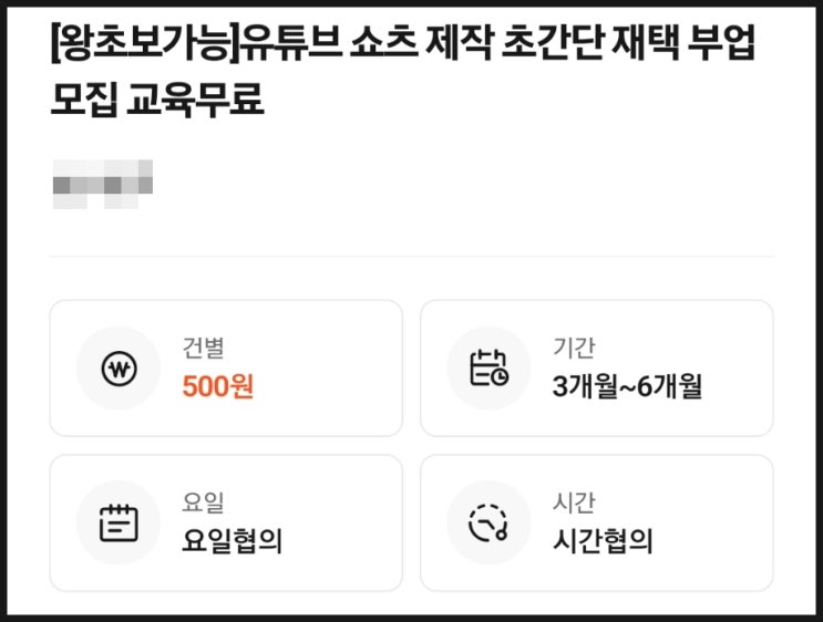  유튜브 쇼츠 업로드 알바 1주일 경험 후 GG치고 나온 썰