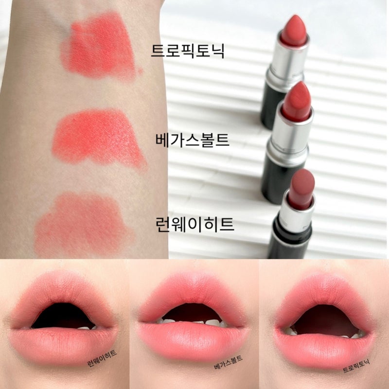 맥 런웨이히트 / 베가스볼트 / 트로픽토닉 비교