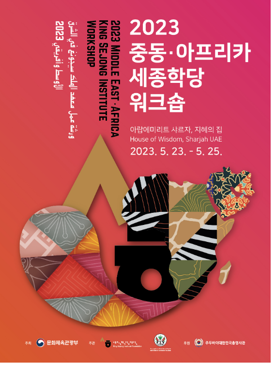 K-컬처 정신이 담긴 한국어로 ‘제2의 중동 붐’ 뒷받침한다_문화체육관광부 K-컬처 정신이 담긴 한국어로 ‘제2의 중동 붐’ 뒷받침한다_문화체육관광부
