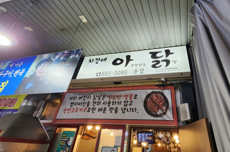  와룡시장 불맛가득 아닭