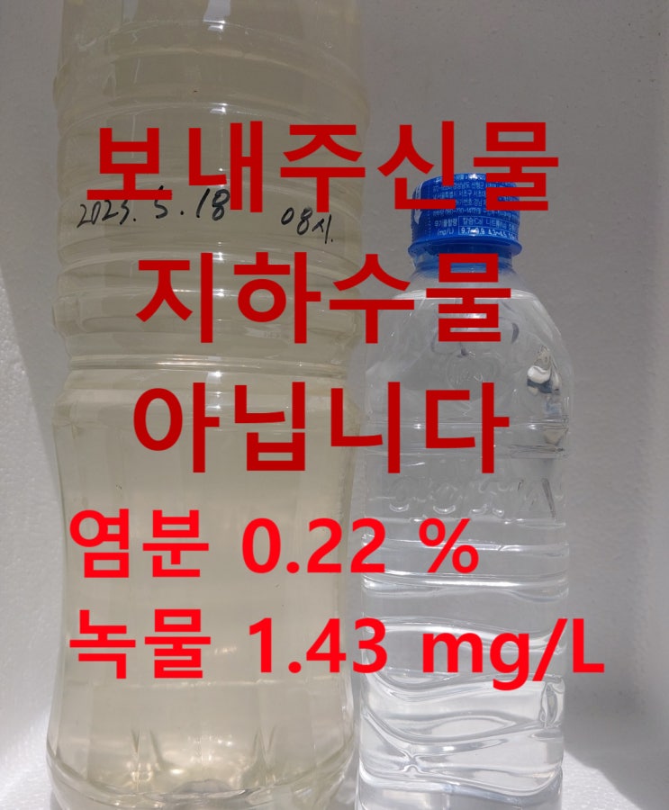  지하수염분제거 VS 지하수녹물제거, 경북 의성 축사, 지하수 수질검사 녹물필터 사용유무 답변