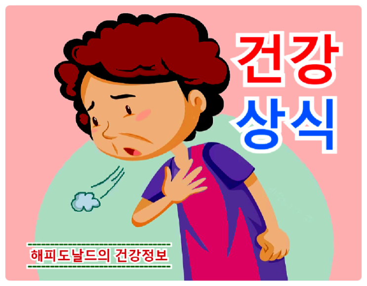 호흡곤란과 원인, 대처하는 방법.. 옴 증상과 치료