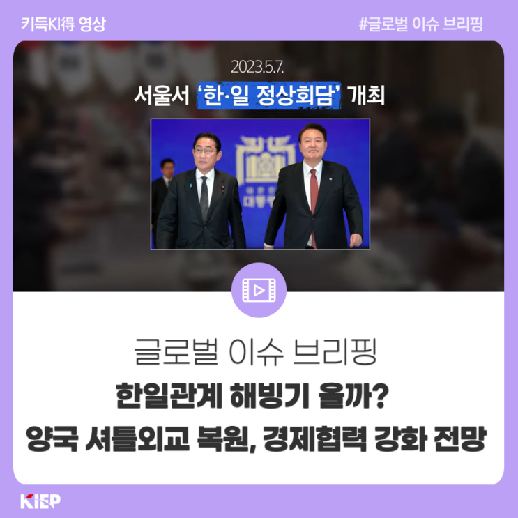브] <b>한일관계</b> 해빙기 올까?양국 셔틀외교 복원, 경제협력 <b>강화</b>... 