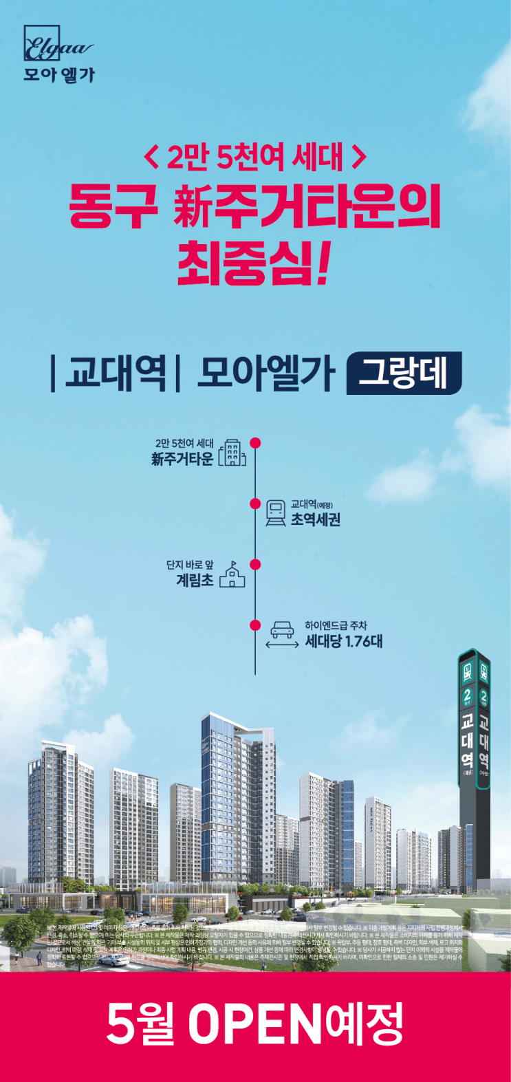 광주광역시아파트분양 |교대역| 모아엘가 그랑데 하이엔드급 단지특화!
