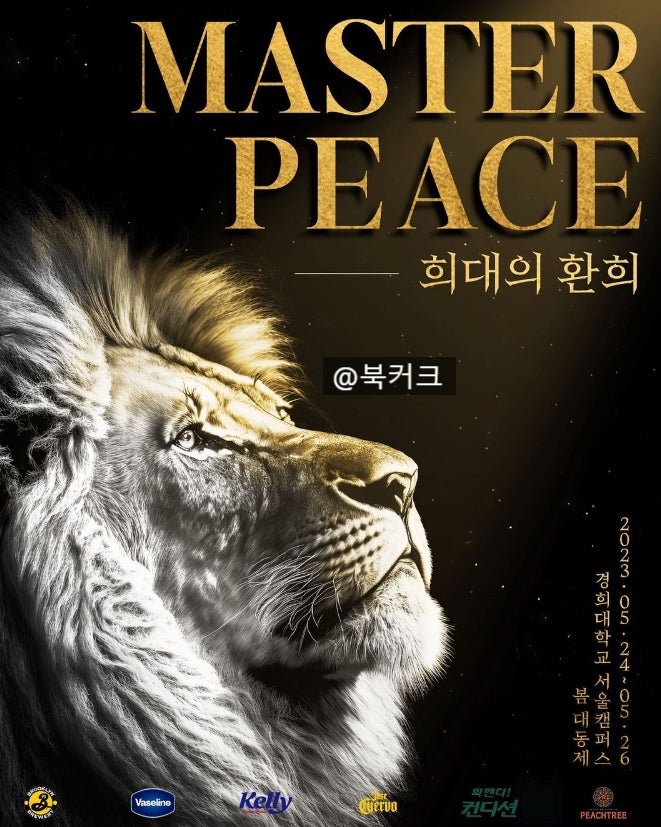 오! 대학 경희대 축제 라인업 2023 경희대학교 시간 외부인 싸이 서울캠퍼스 대동제 : 네이버 블로그 오! 대학 경희대 축제 라인업 2023 경희대학교 시간 외부인 싸이 서울캠퍼스 대동제 : 네이버 블로그