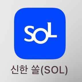 신한은행 쏠 Sol 환전 환율 우대 인천공항 Atm 위치 수령 방법 : 네이버 블로그