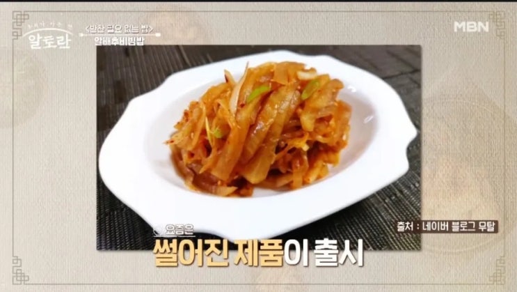 MBN 알토란 438회 23.05.21. 방송 노출