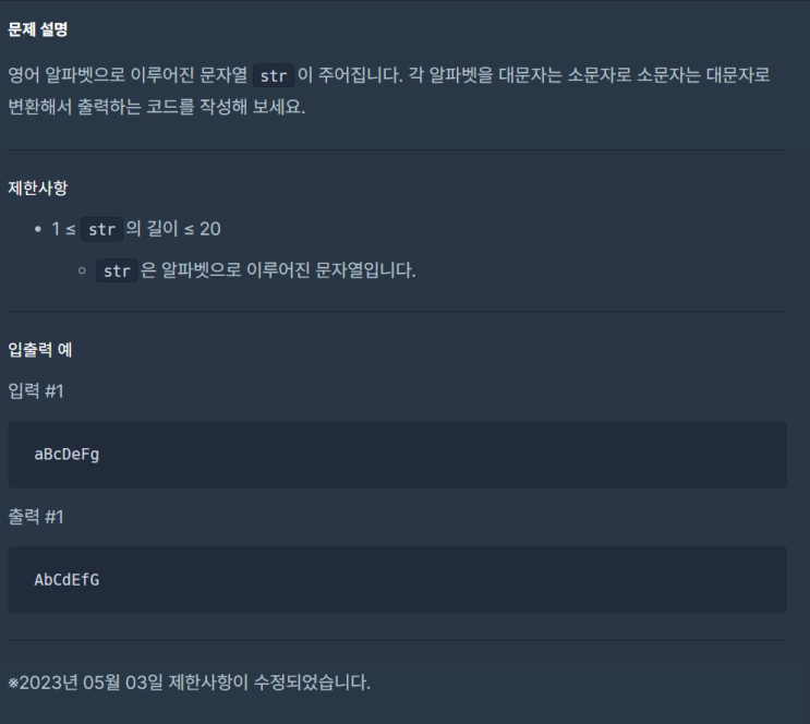 JavaScript_코딩 기초 트레이닝_대소문자 바꿔서 출력하기_school_programmers JavaScript_코딩 기초 트레이닝_대소문자 바꿔서 출력하기_school_programmers