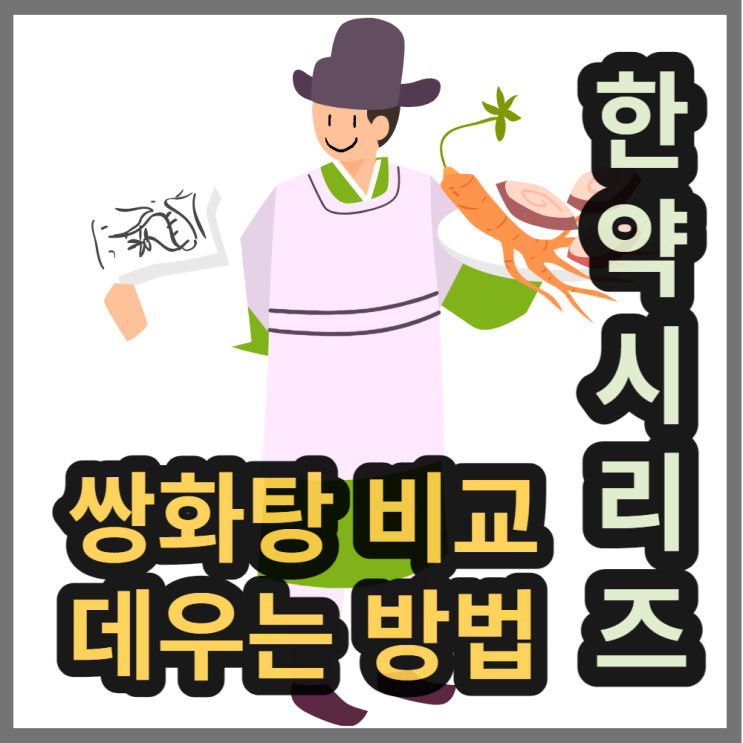  편의점의 쌍화탕 괜찮을까? (+데우기)