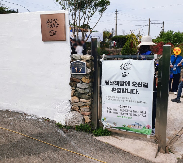  평산 책방 경상남도 양산시 하북면 평산마을 1길 17 평산책방