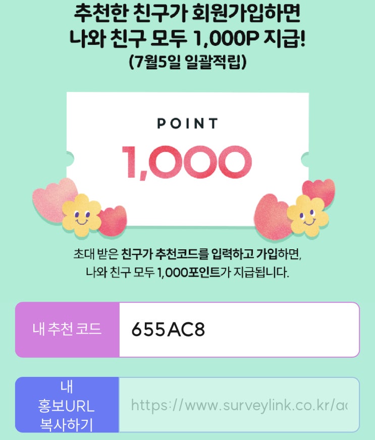  [자취일상] 추천인 655AC8 / 관리비 할인 / 서베이링크 / 설문조사 앱테크 / 포인트로 관리비 납부