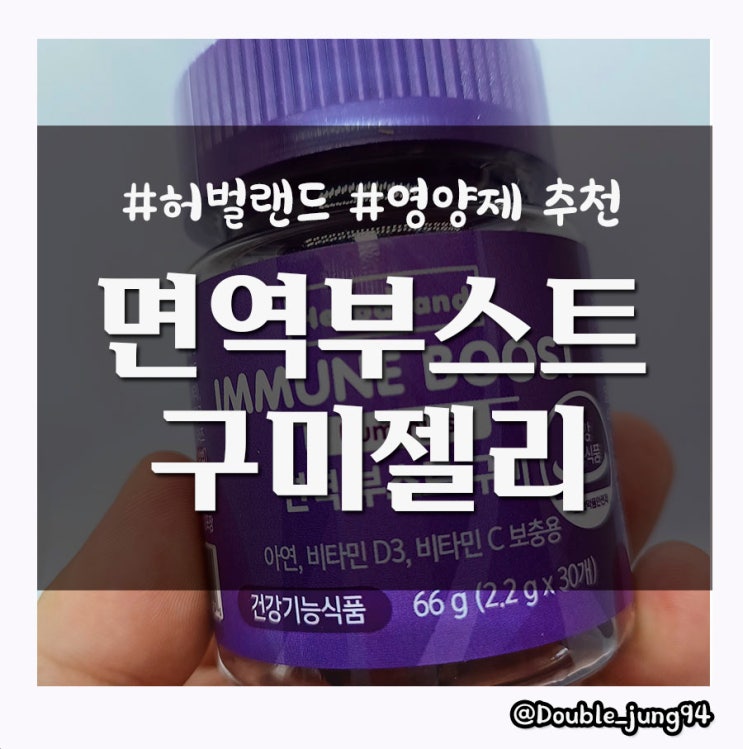  카카오 선물 추천 맛있게 씹어 먹는 젤리 영양제 면역부스트 구미