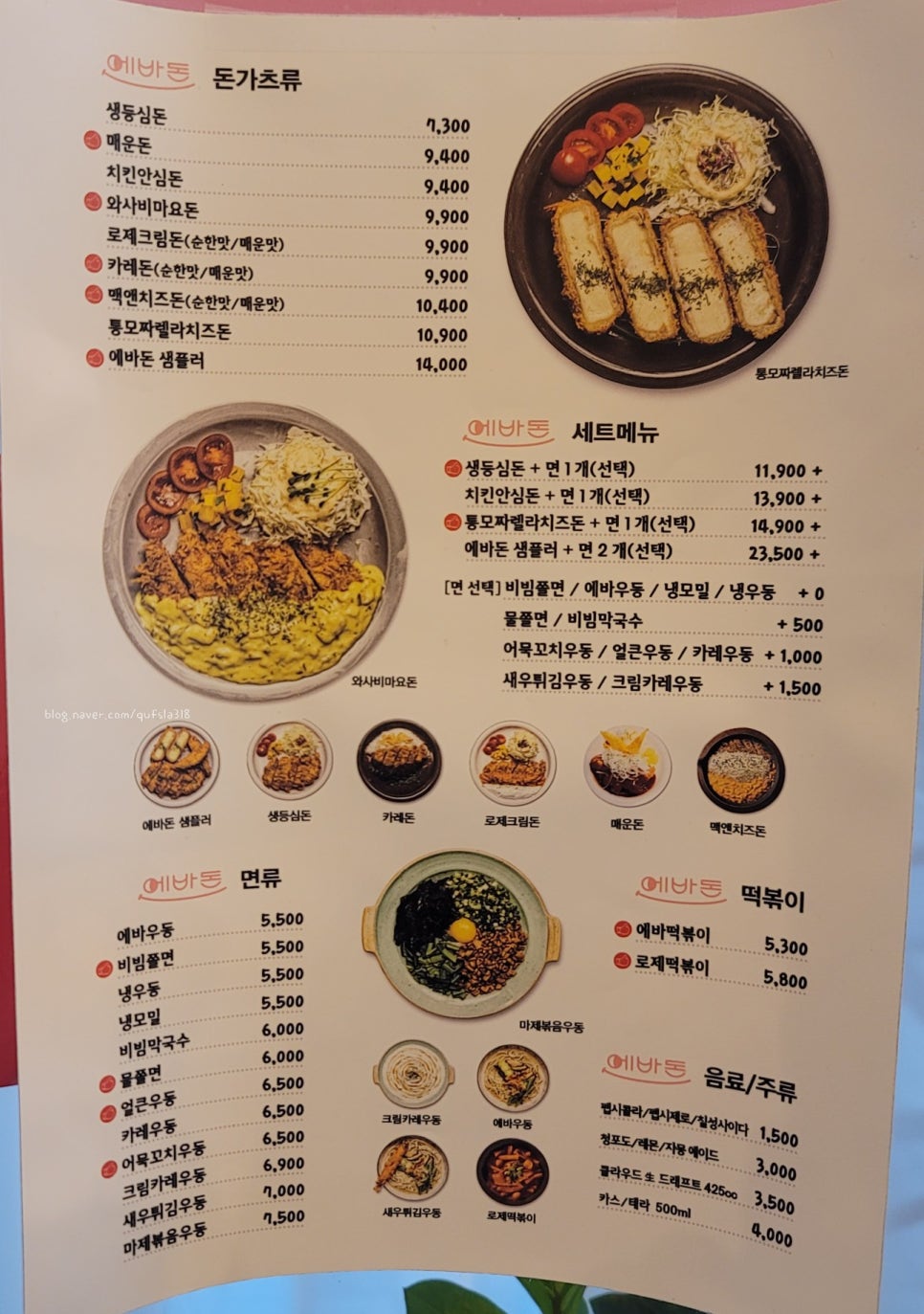 에바돈가츠 인천운서점 사진 3