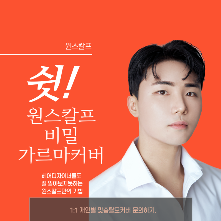  서면 가르마 두피 문신 원조가 알려주는 숍 고르는 법!