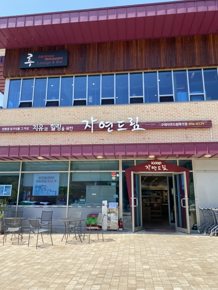  자연드림 구례자연드림파크점/ 구례 체험마을 견학 / 구례 휴펜션/ 구례여행