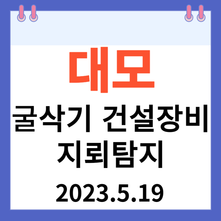 대모 주가차트 "굴삭기 건설장비 지뢰탐지 관련주" 대모 주가차트 "굴삭기 건설장비 지뢰탐지 관련주"
