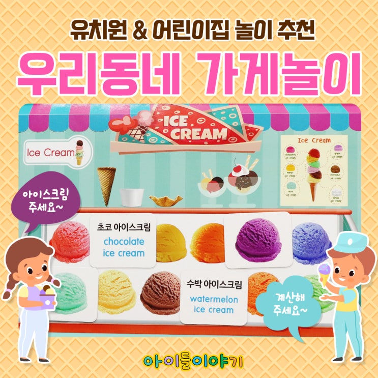  [유치원, 어린이집 놀이] 우리동네 누리 활동지! 아이플레이 가게놀이!