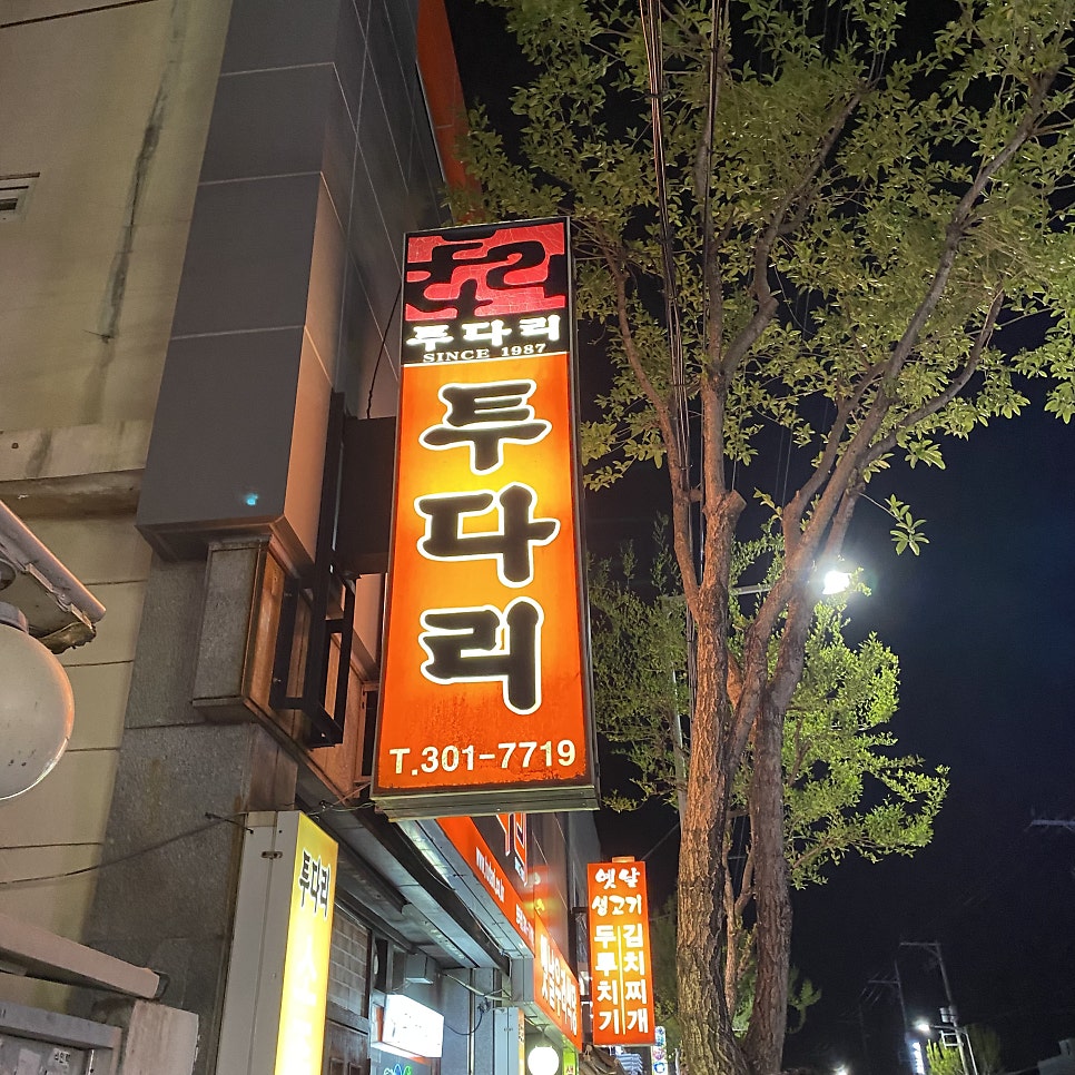 투다리 모라점 사진 2