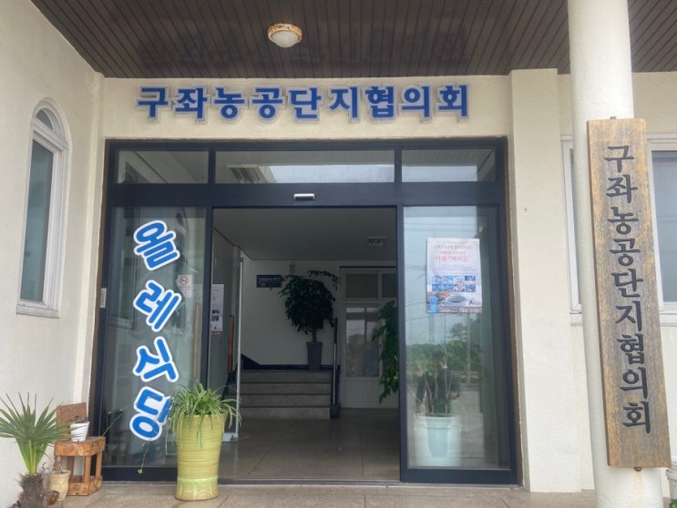  제주 한식뷔페 추천 6,000원 구좌 농공단지올레식당