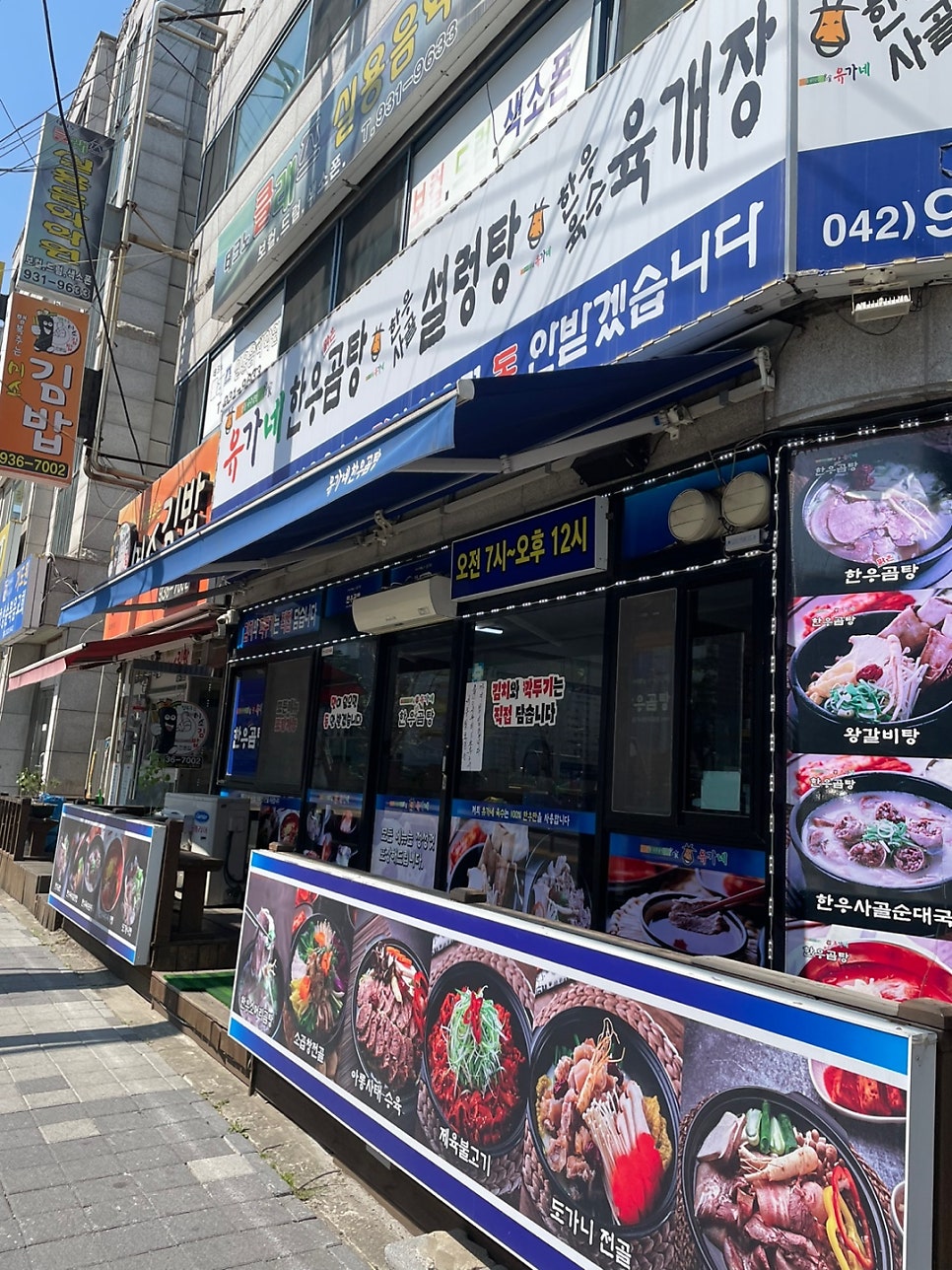 유가네한우곰탕 관평송강점 사진 2