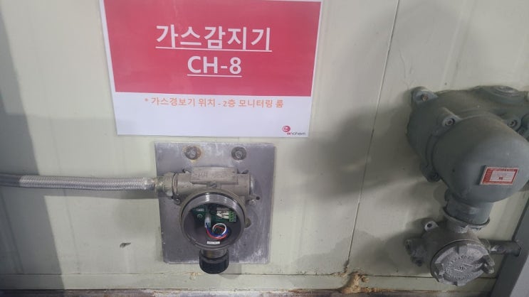  천안 화학공장 가스감지기 검교정 진행