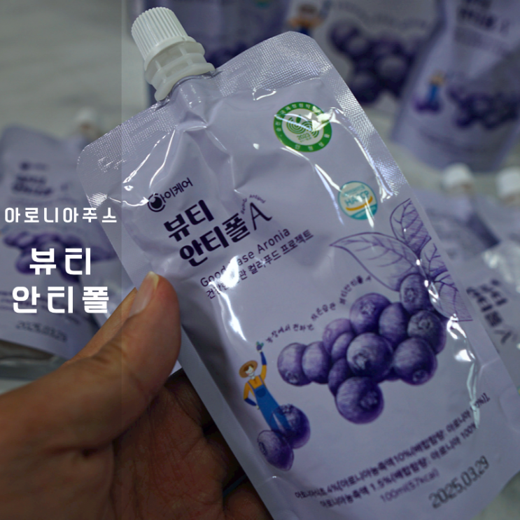  뷰티 안티폴A 아로니아주스 아로니아 원액 즙 맛