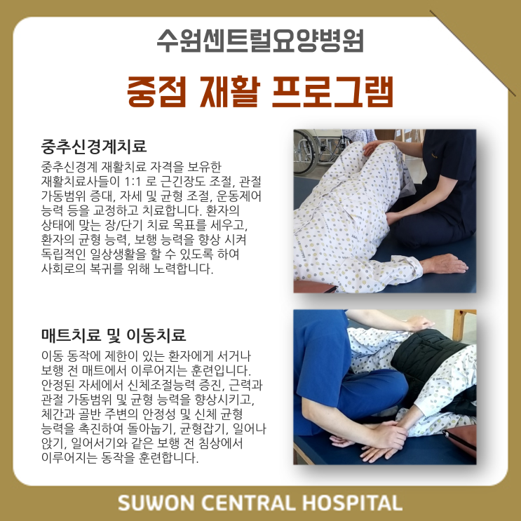  수원요양병원추천, 중점재활, 재활과 요양을 동시에!! : 고관절 치환술 후 재활치료