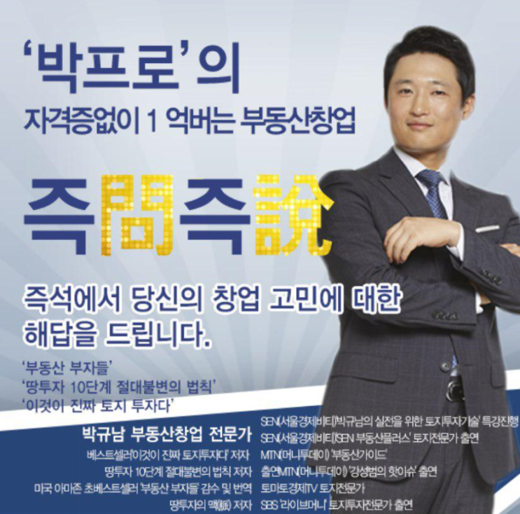  부동산투자 토지투자로 100억 자산 만드는 노하우! 무일푼 '무료 ZOOM 강의' 선착순!