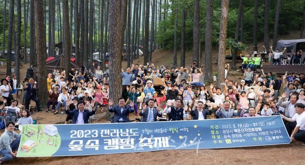  광양시, 3일간 백운산자연휴양림에서 ‘2023 전라남도 숲속 캠핑 축제’ 성료