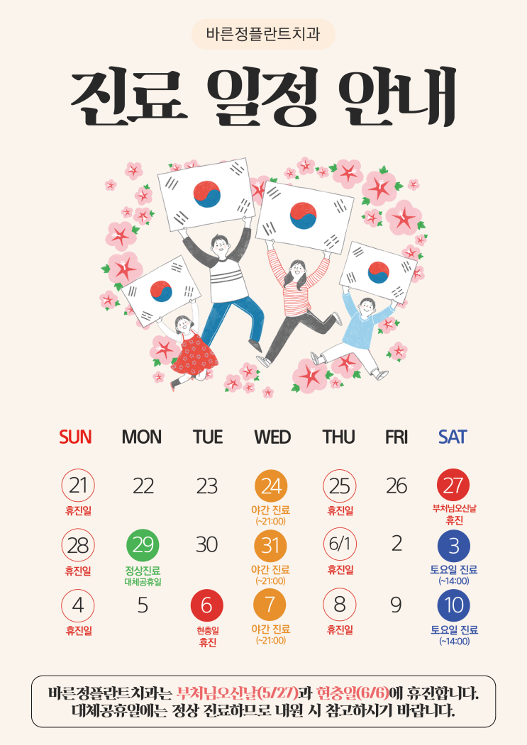  화명동 바른정플란트치과 진료 일정 안내
