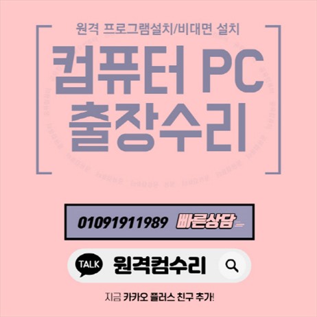  학암동 컴퓨터 수리 및 출장 서비스 데스크탑, 노트북, 맥북 스캐치업 캐드설치 한글 엑셀설치 데이터복구 삭제한파일복원 전원안켜짐수리