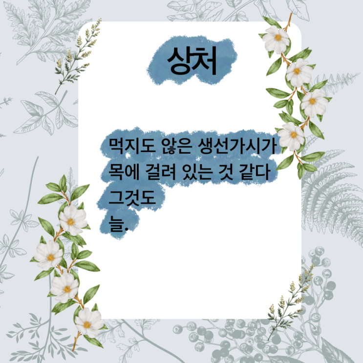 상처 시 / 상처받았을 때 공감되는 시 / (ft. 그런 사람 또 없습니다, 원태연 시인) 상처 시 / 상처받았을 때 공감되는 시 / (ft. 그런 사람 또 없습니다, 원태연 시인)