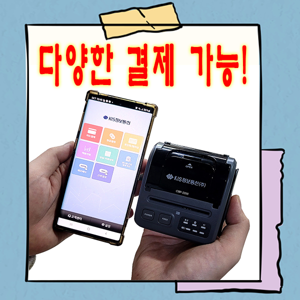  다양한 결제가 가능한 고덕카드단말기!! 애플페이 삼성페이 바코드,QR결제