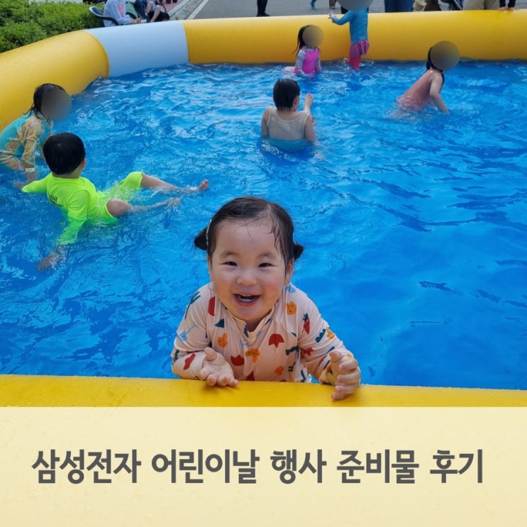  삼성전자 디지털시티 어린이날행사 준비물, 주의사항 후기