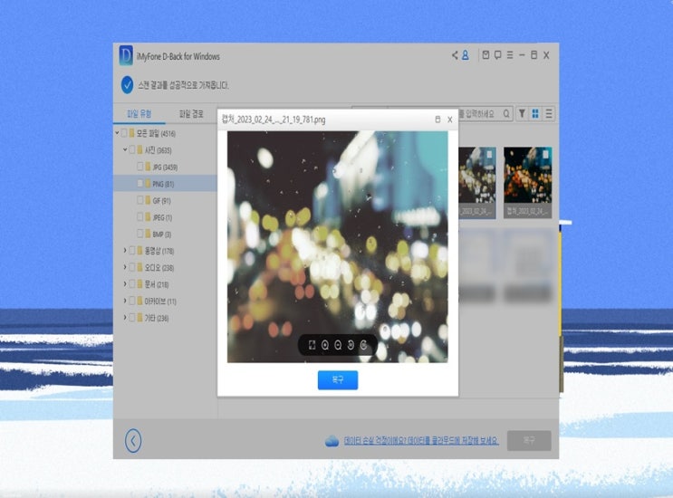  윈도우 휴지통 복구 삭제한 컴퓨터, usb, sd카드 파일 iMyFone D-Back으로 해결