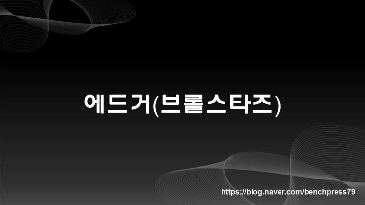  에드거(브롤스타즈), 근접전 데미지 딜러