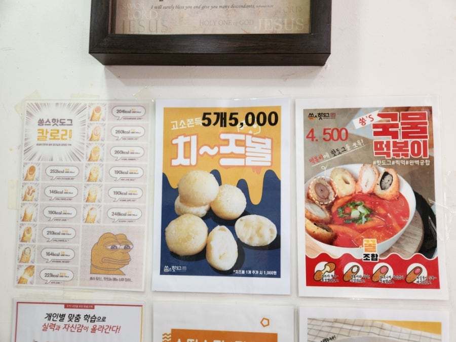 쏭스핫도그 쌍문점 사진 5